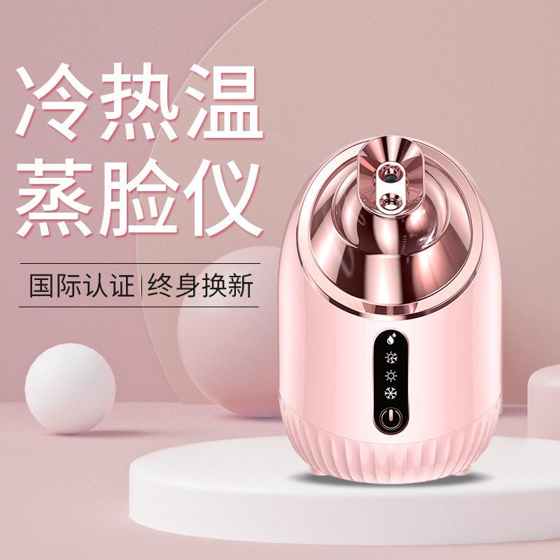 冷热双喷补水蒸脸器家用美容纳米喷雾机脸部美容仪冷热喷蒸脸仪器