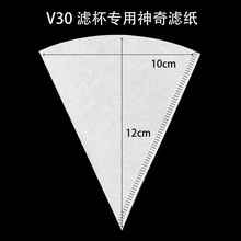 超细纤维无纺布手冲咖啡滤纸V30滤杯专用50枚神奇滤纸