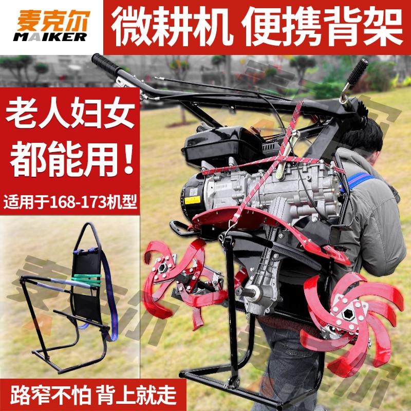 微耕机配件大全背架山地旋耕机便携架子小型耕地机爬坡背篓农机