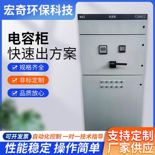 电容柜低压电容补偿柜变频电气控制柜无功补偿柜高低压成套配电柜