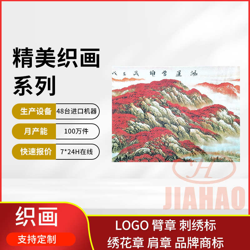 现货精美织画客厅办公室会议室装裱悬挂装饰工艺图布艺工艺品织品