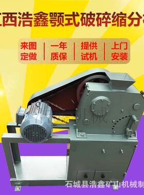 浩鑫机械2211/8E-PS15*100颚式破碎缩一分机缩2分破碎体机连续完