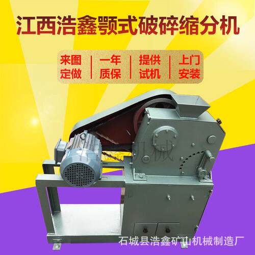 浩鑫机械2211/8E-PS15*100颚式破碎缩一分机缩2分破碎体机连续完