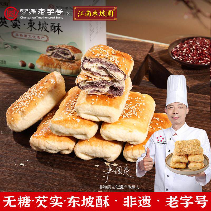 江南东坡园全麦山药东坡酥芡实糕点无蔗糖酥饼零食胃健康小吃特产