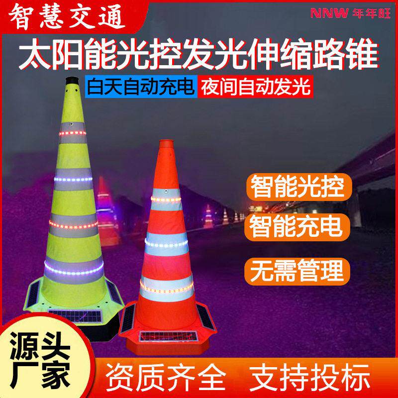 LED太阳能光控发光伸缩路锥夜间道路施工闪光路障交通警示爆闪灯