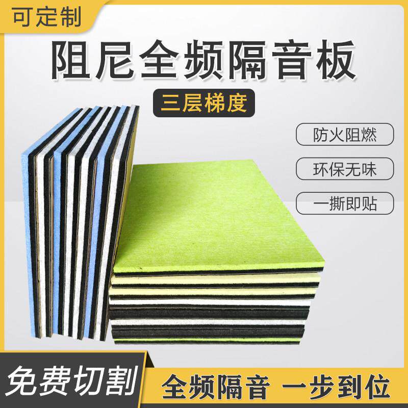 阻尼覆合隔音板直播间超强专业家装卧室家用测评音乐教室自粘墙面