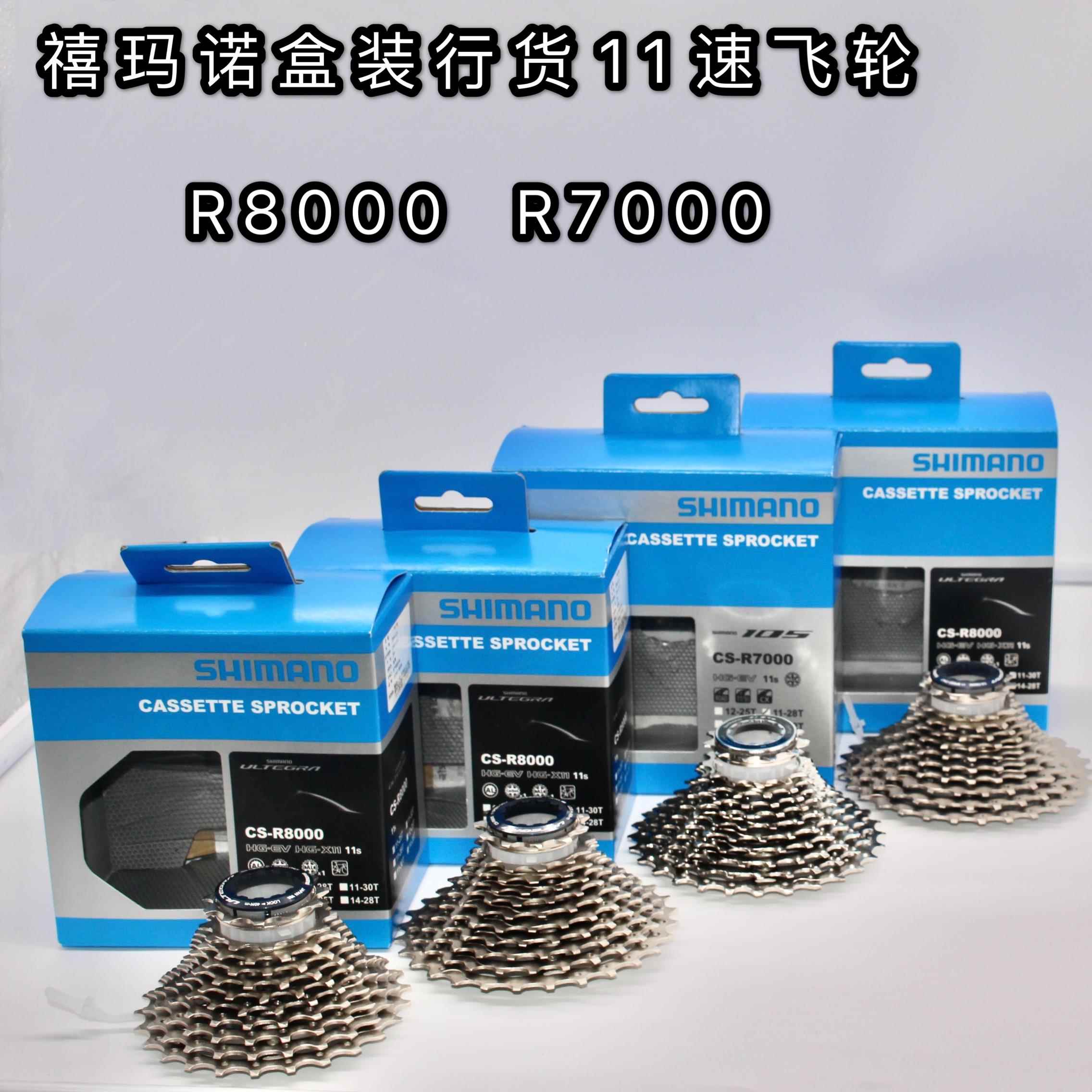 盒装行货SHIMANO R7000 R8101 11/12速公路车禧玛诺飞轮塔轮UT