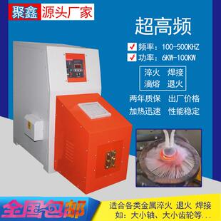 聚鑫供应超高频机60KW 400K工业节能拉丝表面硬度热处理加热机