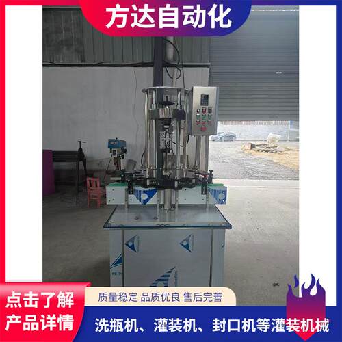 全自动旋盖机铝盖饮料瓶口服液封口锁盖设备果酒封口机