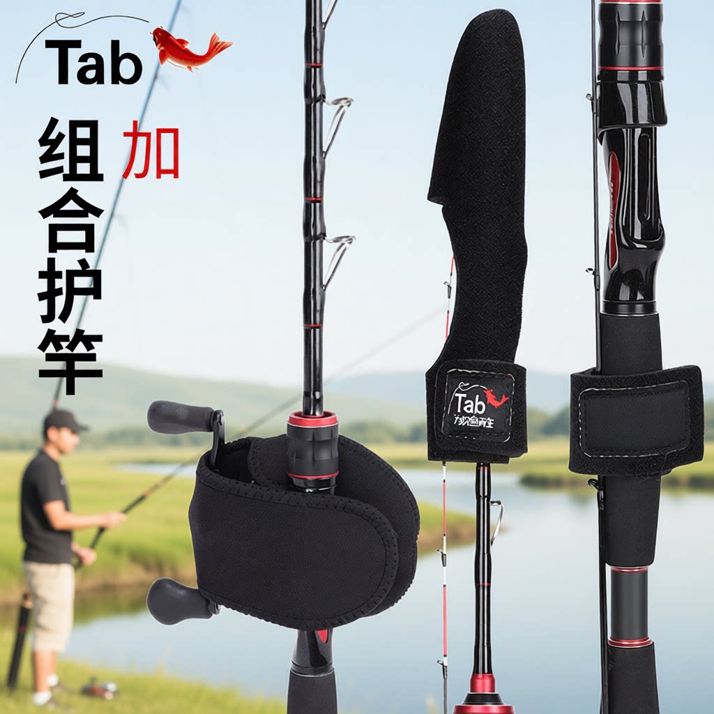 Tab路亚保护套路其他垂钓用品