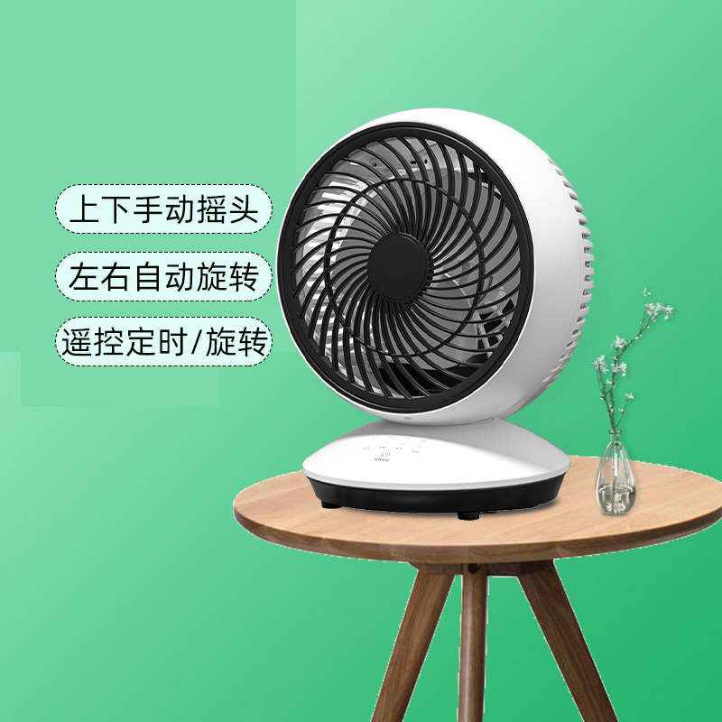 遥控动摇静音桌面卧室床头家用220v自空气扇台式小型循环电风扇