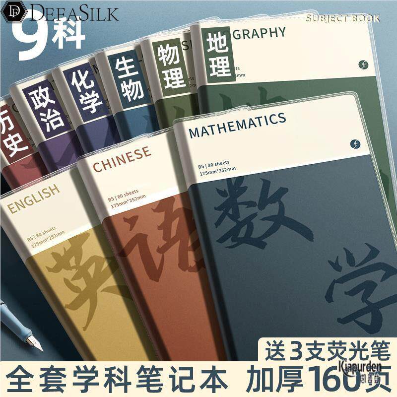 分科目笔记本子加厚高中生专用初中b5全套七科学科高一课堂分科错题初一中学生用语文英语物理数学各科作业本