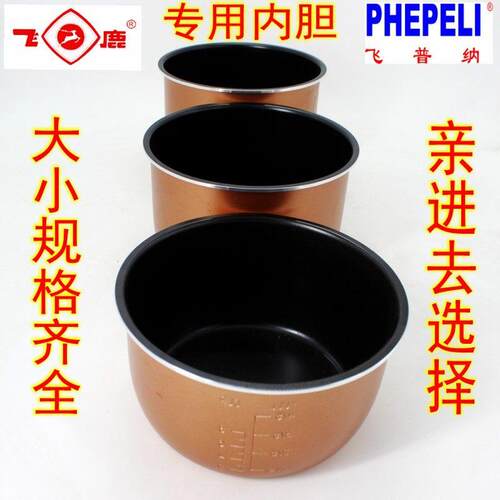 飞鹿压力锅6L内胆 飞普纳6L压力锅内胆 百变精钢压力锅6L内胆