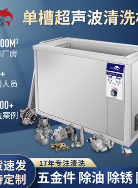 大型单槽超声波清洗机工业JP-300ST深圳五金件除油除锈清洗