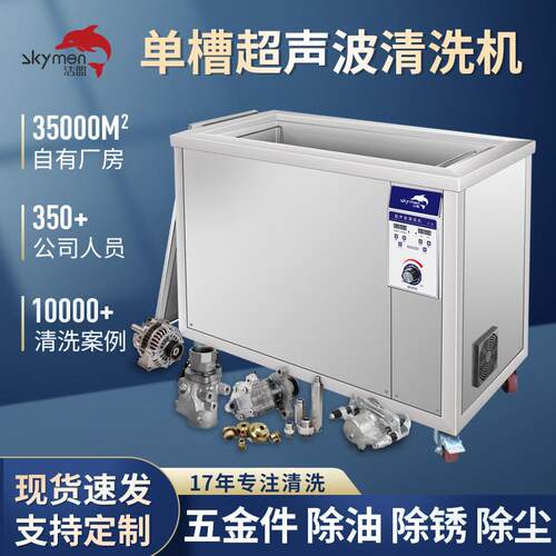 大型单槽超声波清洗机工业JP-300ST深圳洁盟五金件除油除锈清洗