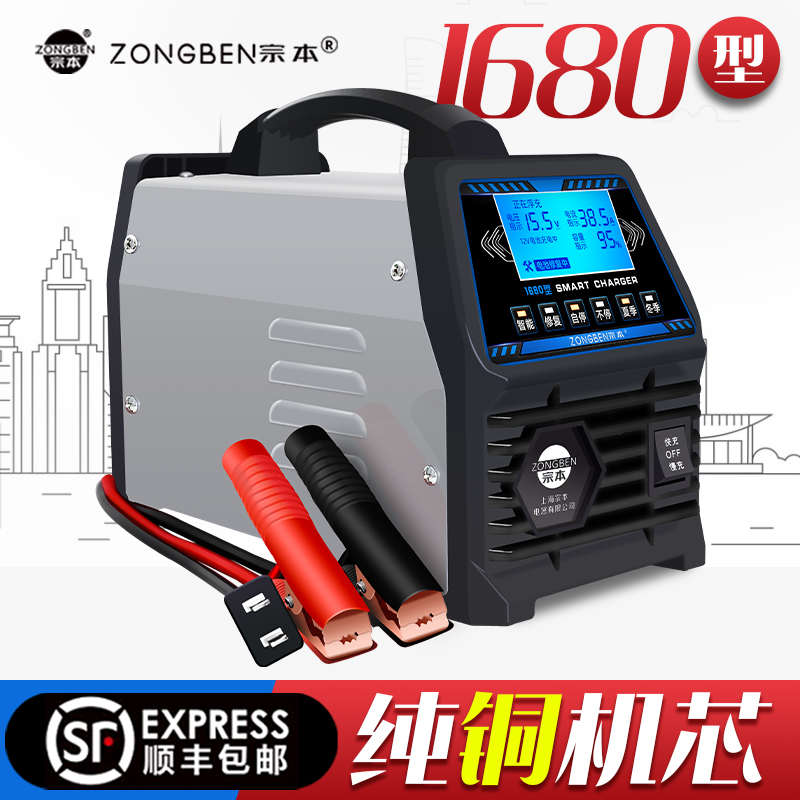 智能纯铜汽车电瓶充电器12V24V轿车启停电瓶充电机上海宗本全自动