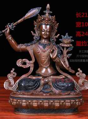 正品真意 黄铜文殊菩萨佛像摆件萨文师利殊菩藏古传铜像工艺品摆