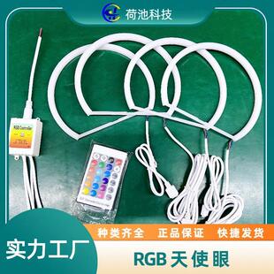 工厂直销七彩遥控RGB天使眼131mm146mm适用于E36E39E46