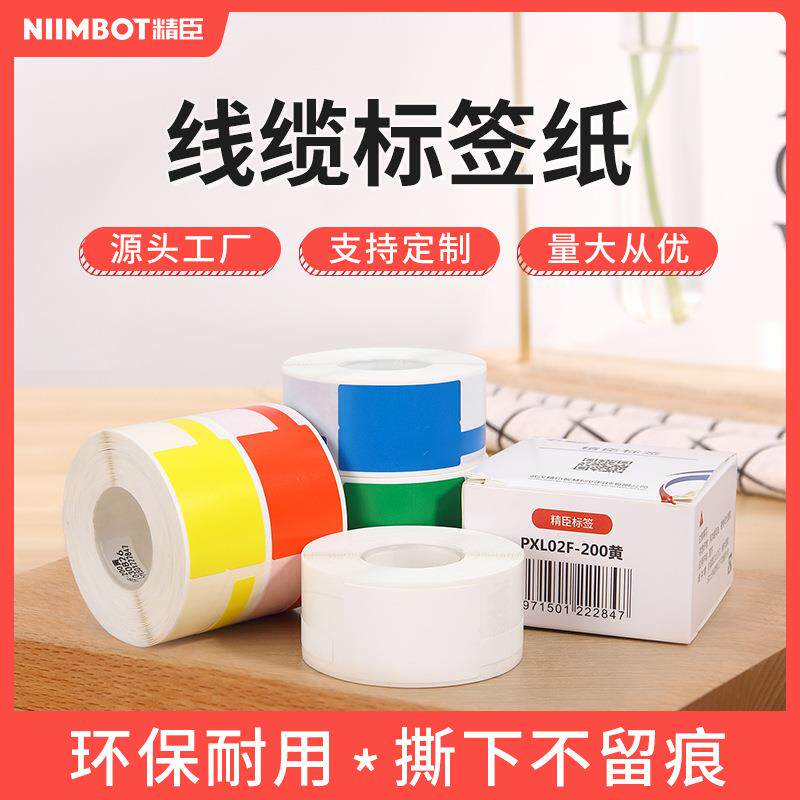 精臣B3S/B21刀型T型尾纤网线线缆热敏防水不干胶标签纸工业级