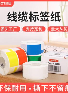 精臣B3S/B21刀型T型尾纤网线线缆热敏防水不干胶标签纸工业级