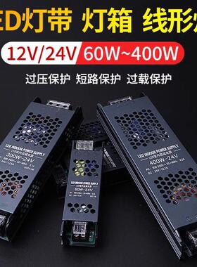 led黑金刚变压器220v转直流12v24v静音超薄200W300W400W电源驱动