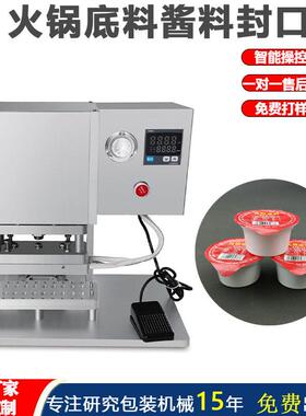 定制酱料杯封口机化妆品面膜杯铝箔片封口小口径封膜机