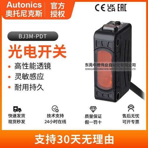 正品现货BJ3M-PDT光电开关 安全稳定高性能原装传感器