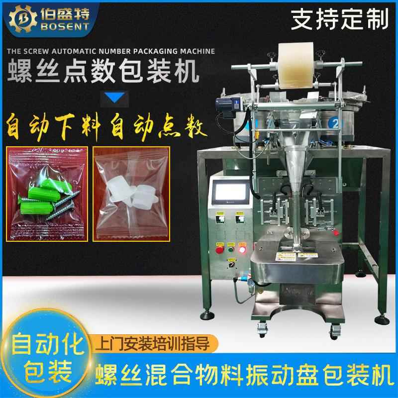 PC白色塑料账本钉点数打包机塑胶螺丝钉字母钉文具钉振动盘包装机