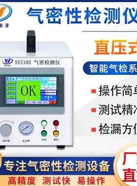 摄像头密封水性检测仪防水测仪试仪测气密性检 防等级IPSYZ10567