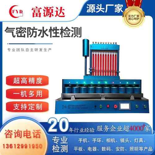 FYD-832气密性检测仪防水漏气密封性检测设备手表防水测试机