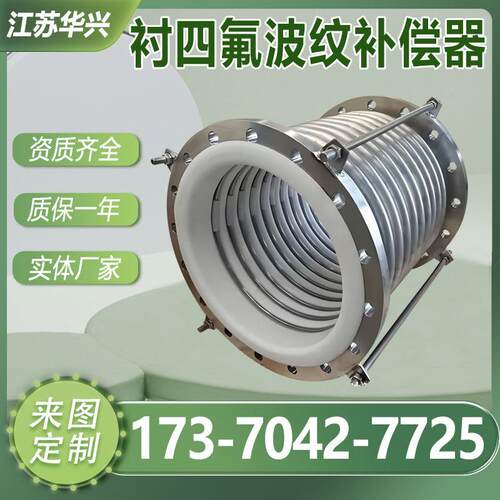 316 2205不锈钢衬四氟波纹补偿器PTEE膨胀节伸缩节DN200 400 600