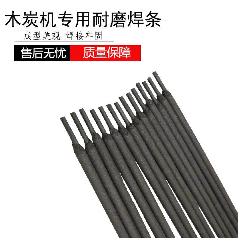创惠焊材160木炭机用耐磨焊条焊接磨损机械零件用碳化钨堆焊焊条
