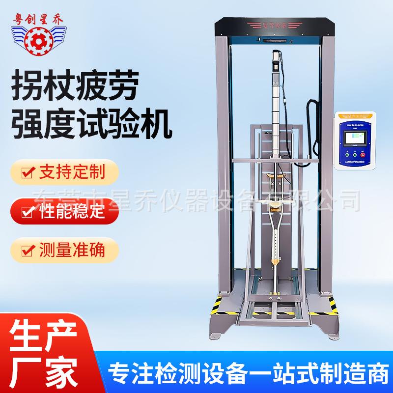 拐杖疲劳强度试验机XQ-2417拐杖耐久疲劳试验机肘拐杖强度测试机