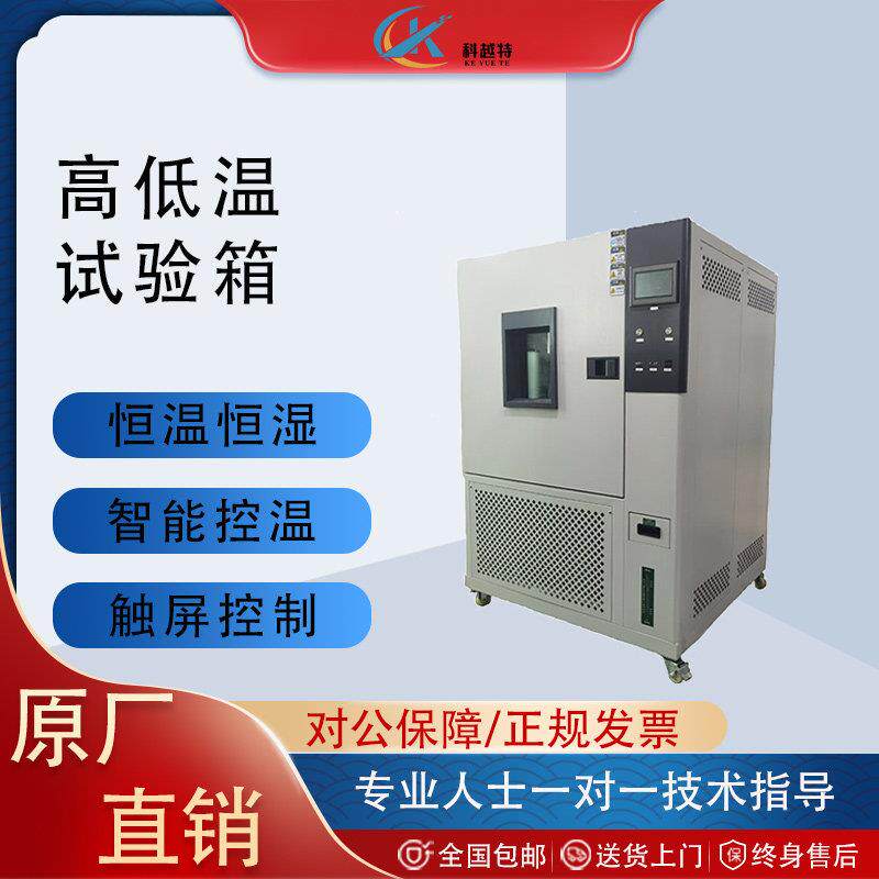 高低温试验箱 智能控温环境湿热交变试验箱 可程式恒温恒湿试验箱