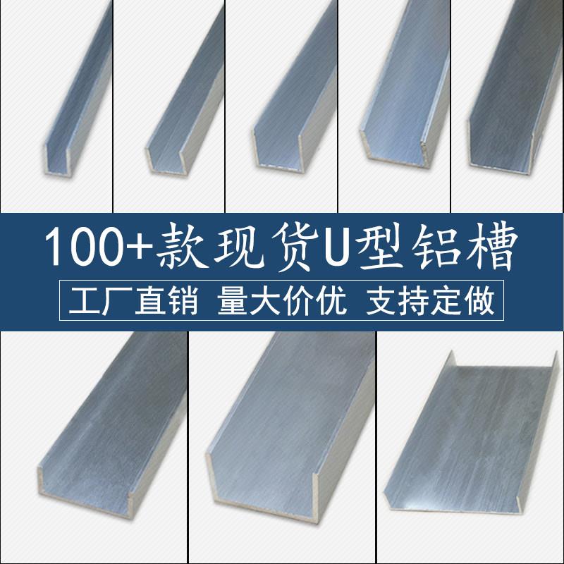 铝合金槽u型槽护角玻璃卡条铝凹铝材/铝型材/铝合金