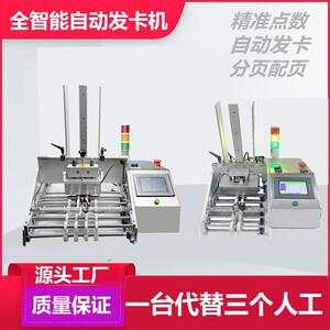 工厂直销自动发卡点数机分页配页发纸张红包卡牌点数配料精准分页