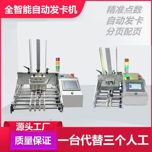 工厂直销自动发卡点数机分页配页发纸张红包卡牌点数配料精准分页