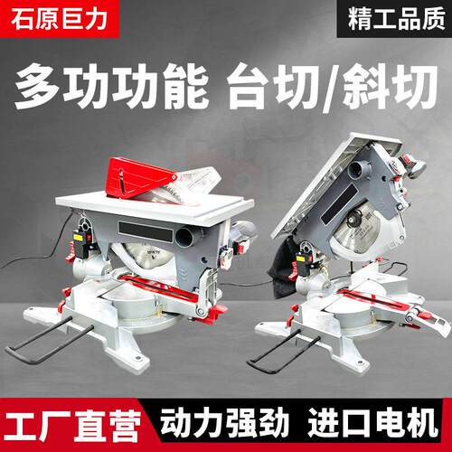 石原巨力覆式锯多功能锯铝机木材专用切割机推台锯小型木工工作台