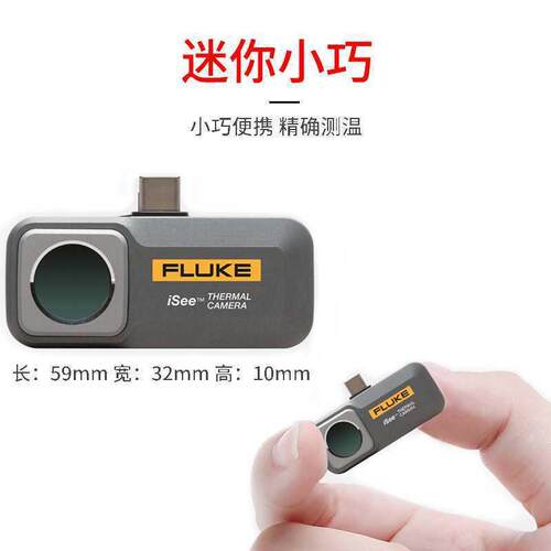 福禄克Fluke iSee手机热像仪TC01A/TC01B便携式高精度红外热成像