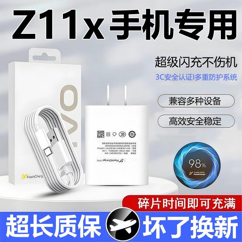 适用iqooZ11x充电器线头原装快充IQOOz11x数据线超级闪充头正品线