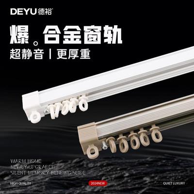 deyu德裕静音窗帘轨道加厚铝合金直轨窗帘杆滑轨顶装侧装轨道