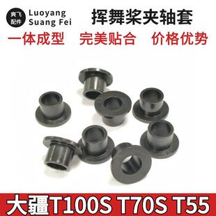 大疆T100 T70S T55挥舞桨夹轴套一体成型 T100S挥舞轴套