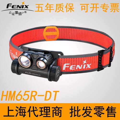 Fenix菲尼克斯HM65R-DT强光超亮充电镁合金户外高性能越野跑头灯 - 封面