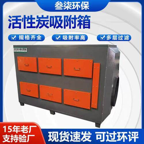 不锈钢活性炭吸附箱一体机工业废气处理设备环保箱厂家抽屉式