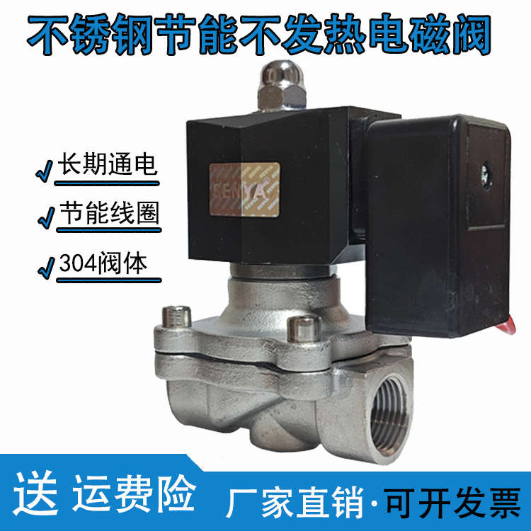 塑封节能不发热304不锈钢电磁阀水阀气阀4分6分1寸AC220V 24V12V