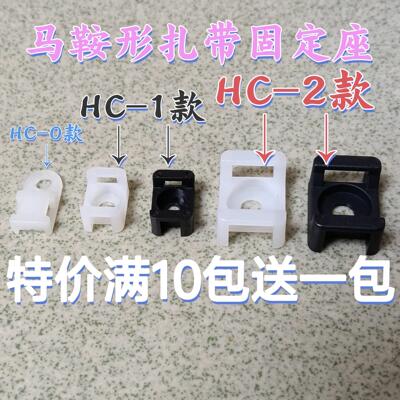STM-2 M5/M6尼龙扎带固定座HC-1凹型电线块M3/M4/M5M6螺丝孔HC-2