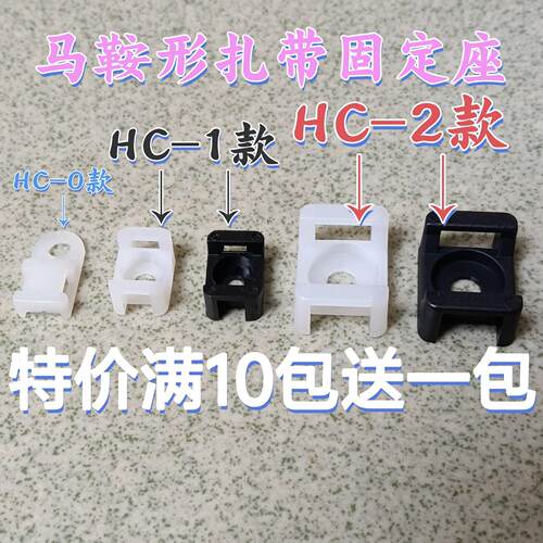 STM-2 M5/M6尼龙扎带固定座HC-1凹型电线块M3/M4/M5M6螺丝孔HC-2