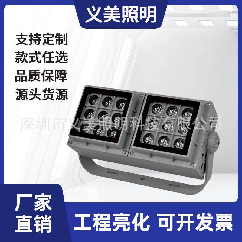 厂家直销36W48W72W96W144W256W双头组合投光灯外壳套件投射灯户外
