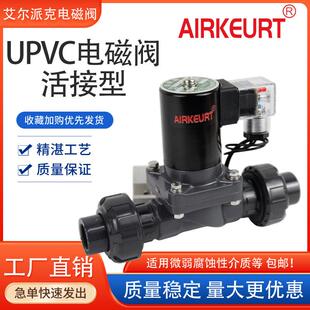 PVC电磁阀6分UPVC防腐双由令活接电磁阀防腐电磁阀DN15DN25 DN32