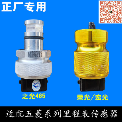 适配五菱荣光6407宏光之光6376 B12/1.4 1.5车速里程表公里传感器